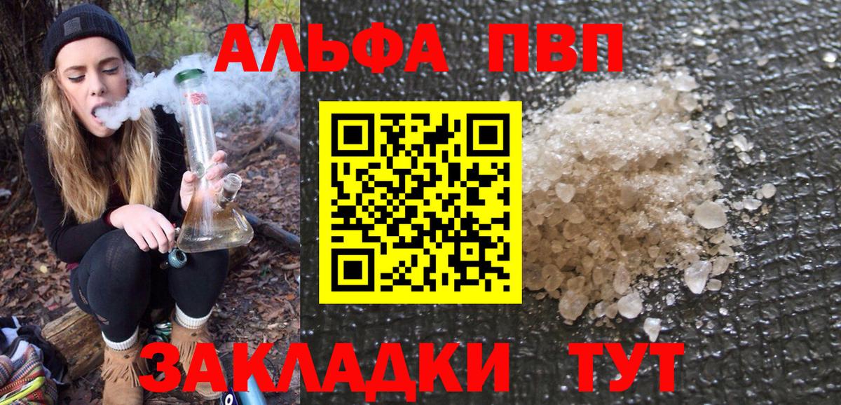 APVP СК  Alpha PVP VHQ  купить   Каменск-Шахтинский  Alpha PVP крисы CK  Вход с VPN  Альфа ПВП 