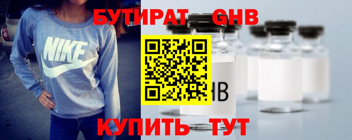 Каменск-Шахтинский  БУТИРАТ оксибутират  Вход с VPN 
