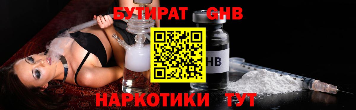 Бутират 99% Каменск-Шахтинский