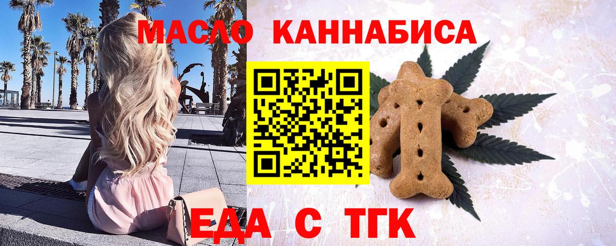 Каменск-Шахтинский  Печенье с ТГК марихуана  Вход с VPN 