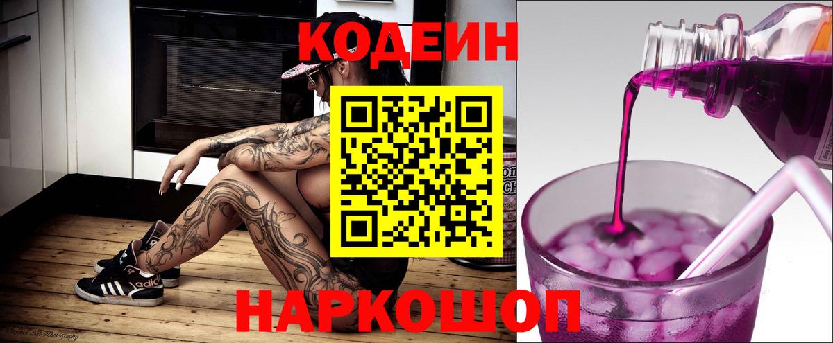 Кодеиновый сироп Lean напиток Lean (лин) Каменск-Шахтинский