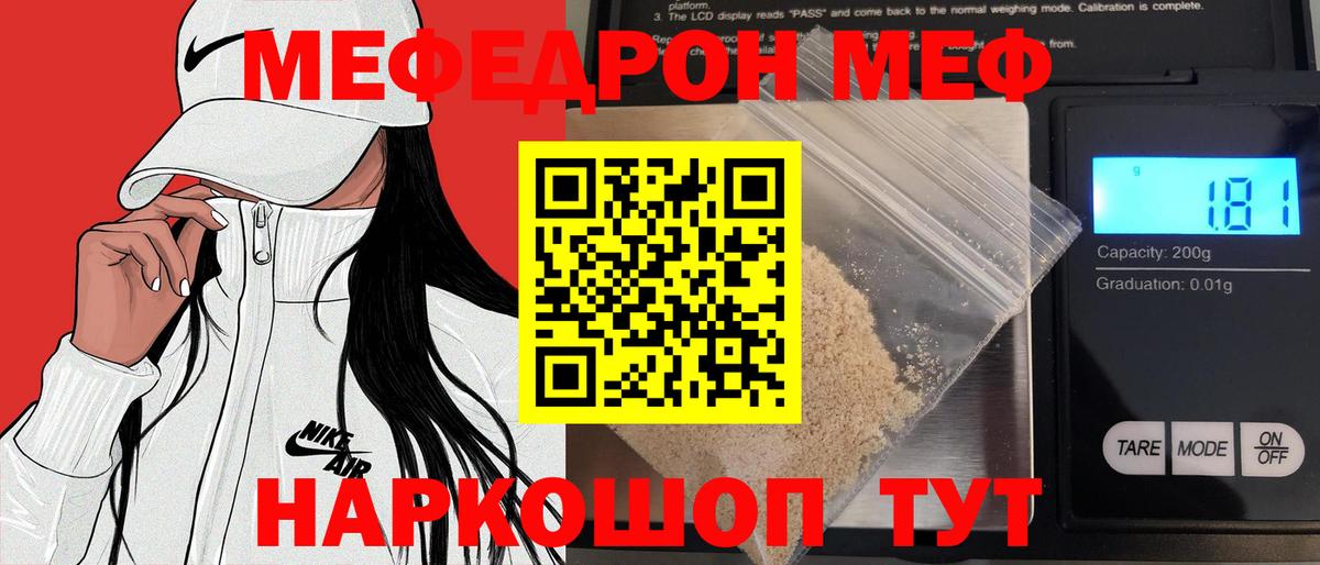 Мефедрон кристаллы Каменск-Шахтинский