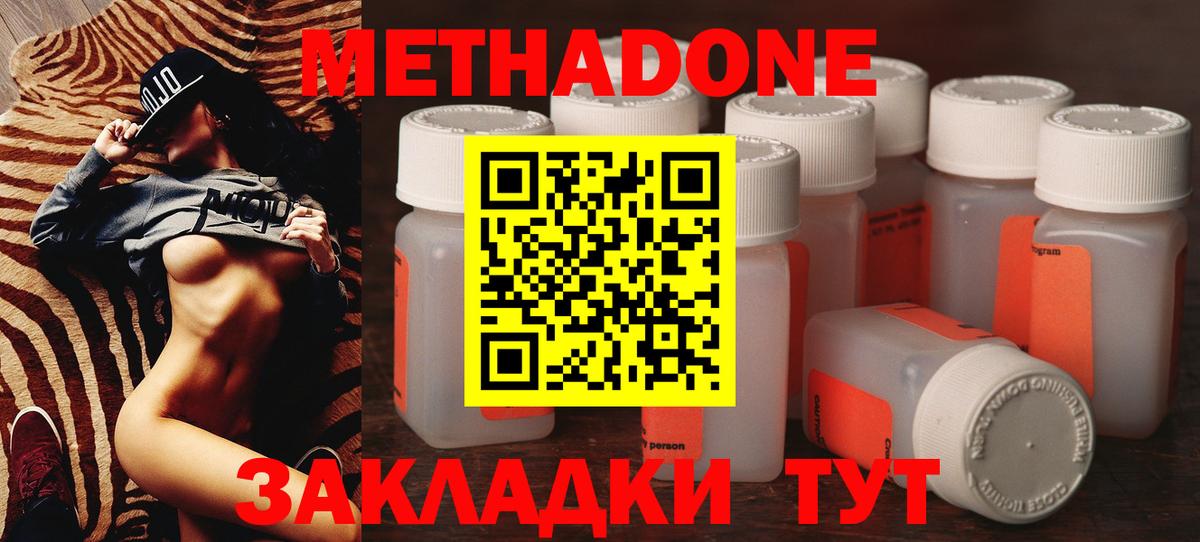 Каменск-Шахтинский  Метадон methadone  Метадон белоснежный  Вход с VPN 