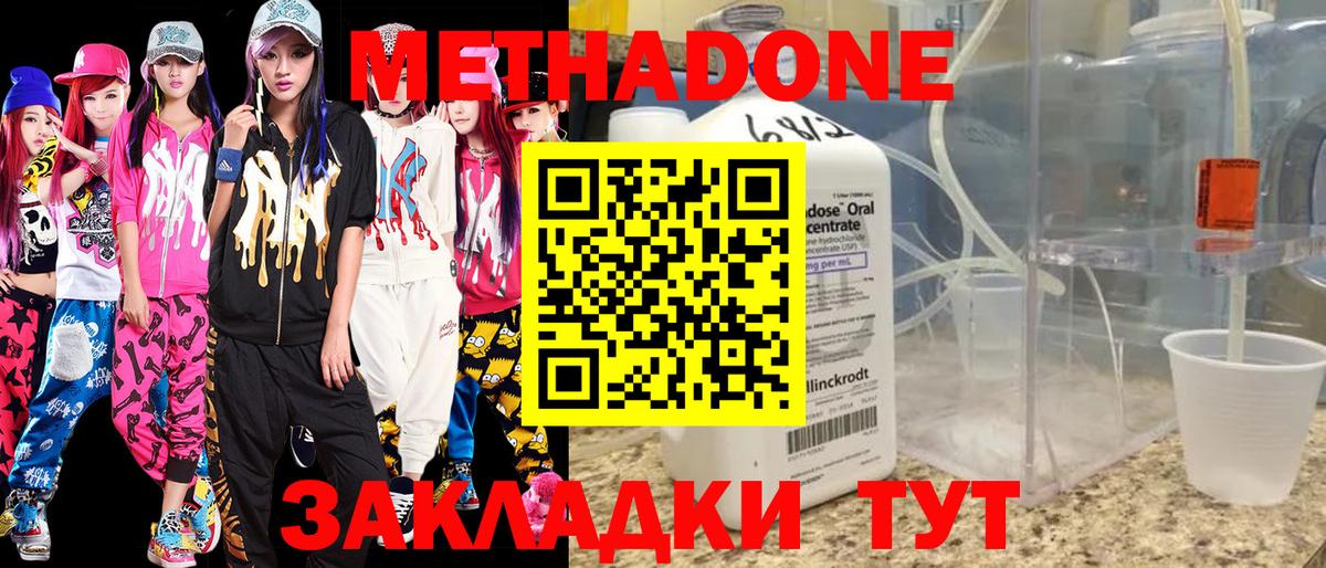 Метадон methadone Каменск-Шахтинский