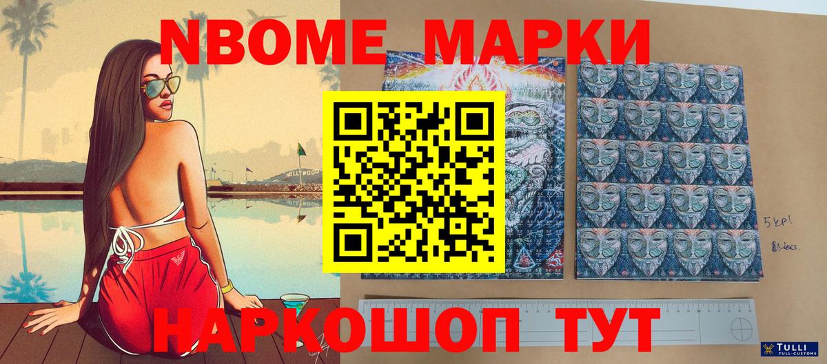 Марки 25I-NBOMe 1500мкг Каменск-Шахтинский